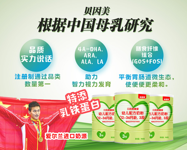 貝因美臻愛幼兒配方奶粉3段908g介紹07.jpg