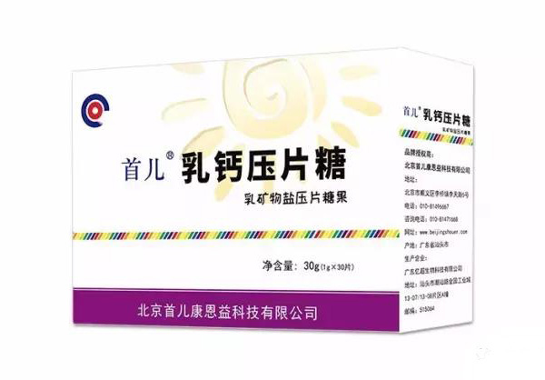 首兒乳鈣壓片糖.jpg 首兒乳鈣壓片糖.jpg