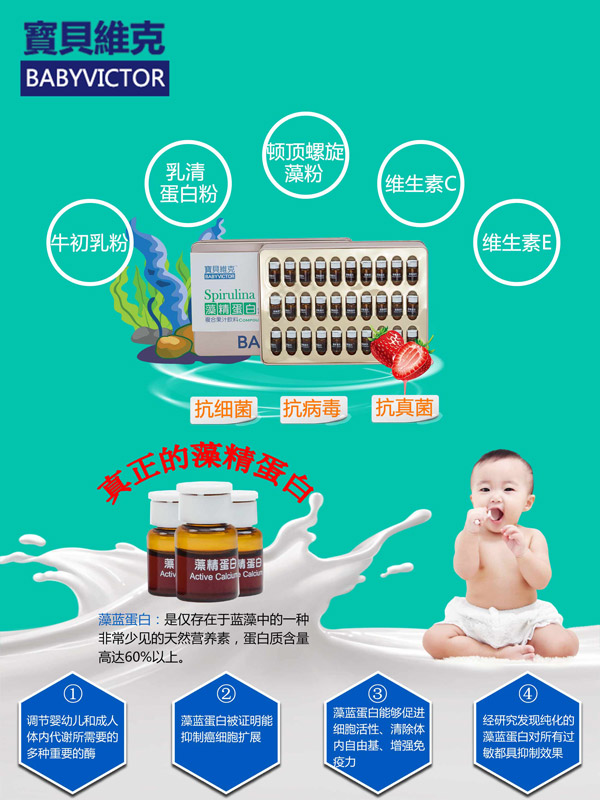 寶貝維克藻精蛋白復(fù)合果汁飲料.jpg 寶貝維克藻精蛋白復(fù)合果汁飲料.jpg