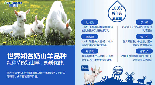 愛(ài)優(yōu)諾嬰幼兒羊奶粉產(chǎn)品介紹05.jpg