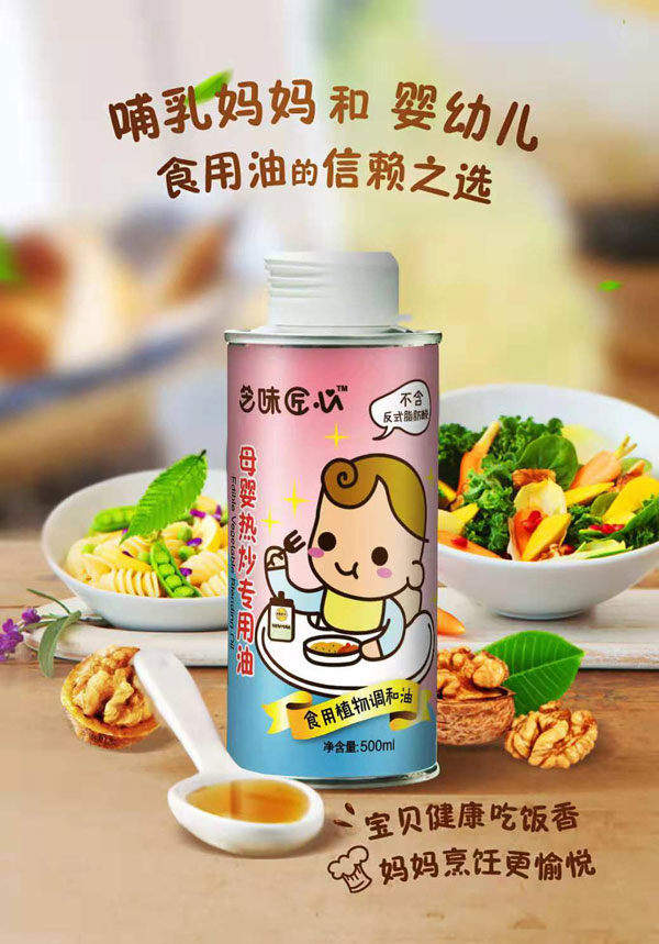 芝味匠心母嬰熱炒專用油.jpg 芝味匠心母嬰熱炒專用油.jpg
