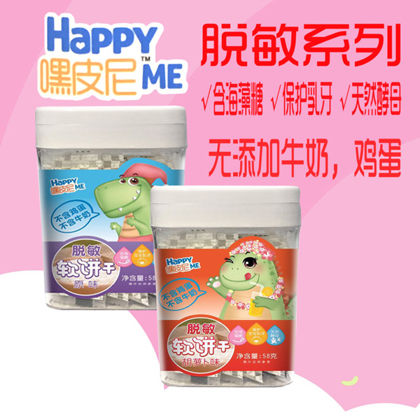 嘿皮尼脫敏軟餅干.jpg 嘿皮尼脫敏軟餅干.jpg