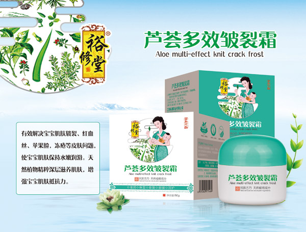 裕修堂蘆薈多效皺裂霜.jpg 裕修堂蘆薈多效皺裂霜.jpg