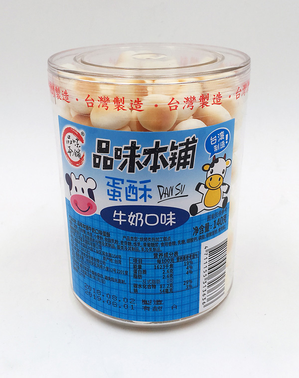 品味本鋪鮮奶蛋酥.jpg 品味本鋪鮮奶蛋酥.jpg