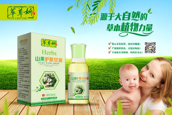 萃草妍山茶護膚甘油.jpg 萃草妍山茶護膚甘油.jpg