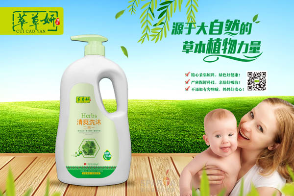 萃草妍清爽柔嫩洗沐二合一