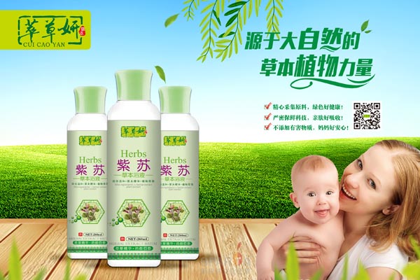 萃草妍草本紫蘇浴液 260ml