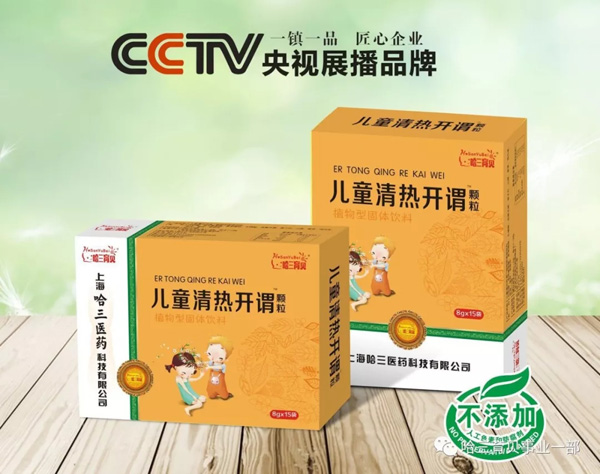哈三育貝兒童清熱開(kāi)謂顆粒.jpg 哈三育貝兒童清熱開(kāi)謂顆粒.jpg