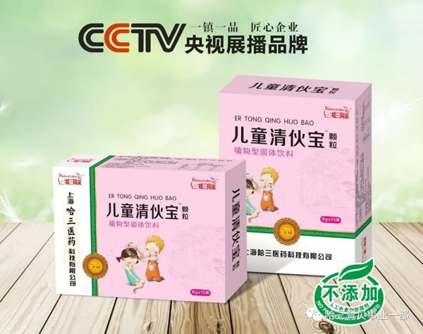 哈三育貝兒童清伙寶顆粒.jpg 哈三育貝兒童清伙寶顆粒.jpg