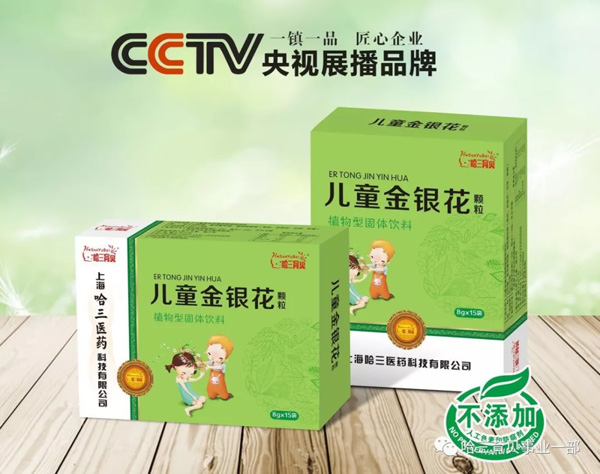 哈三育貝兒童金銀花顆粒.jpg 哈三育貝兒童金銀花顆粒.jpg