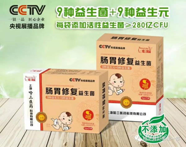哈三育貝腸胃修復(fù)益生菌.jpg 哈三育貝腸胃修復(fù)益生菌.jpg