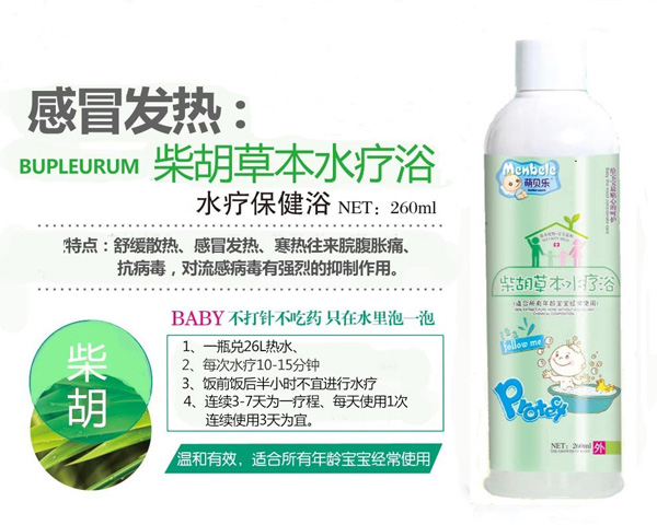 萌貝樂(lè)柴胡草本水療浴