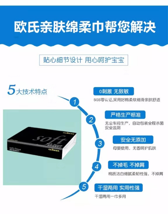 歐氏親膚棉柔紙巾特點.jpg 歐氏親膚棉柔紙巾特點.jpg