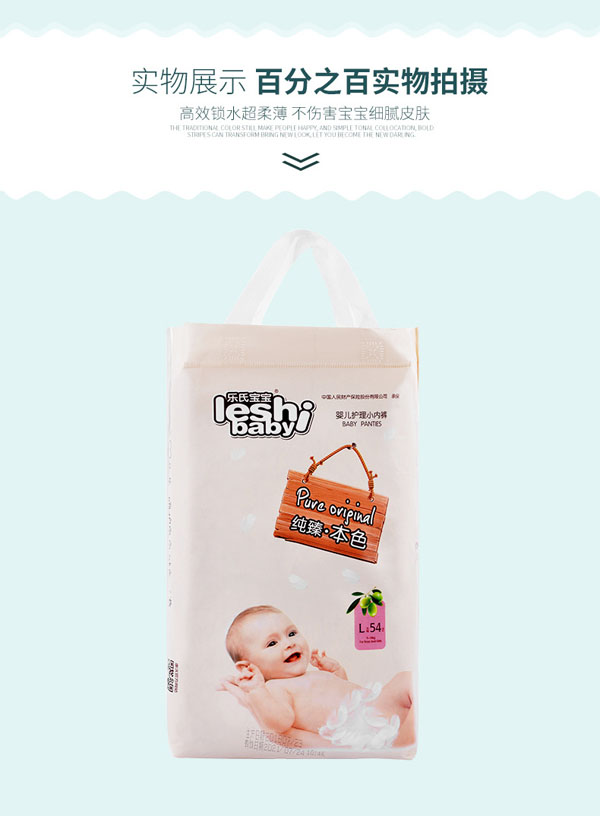 樂氏寶寶純臻本色紙尿褲5.jpg