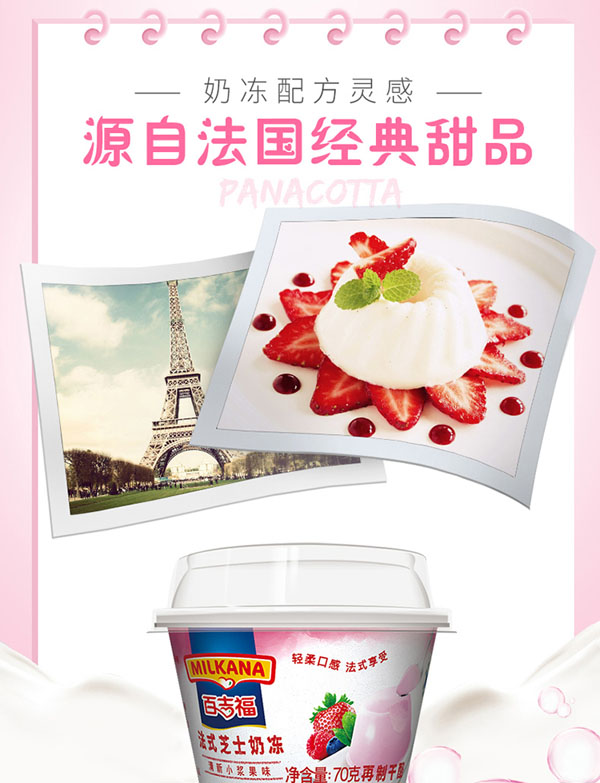百吉福(MILKANA)法式芝士奶凍清新小漿果味2.jpg