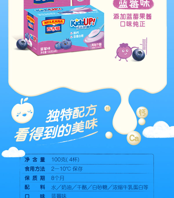 百吉福(MILKANA)成長奶酪藍莓味8.jpg