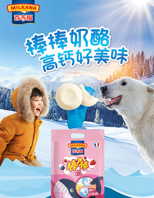 百吉福(MILKANA)棒棒奶酪繽紛莓子味1.jpg