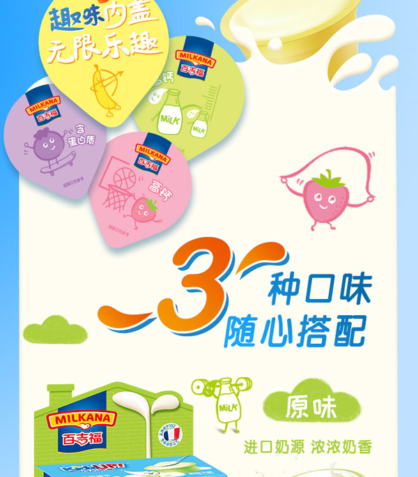 百吉福(MILKANA)成長奶酪藍莓味6