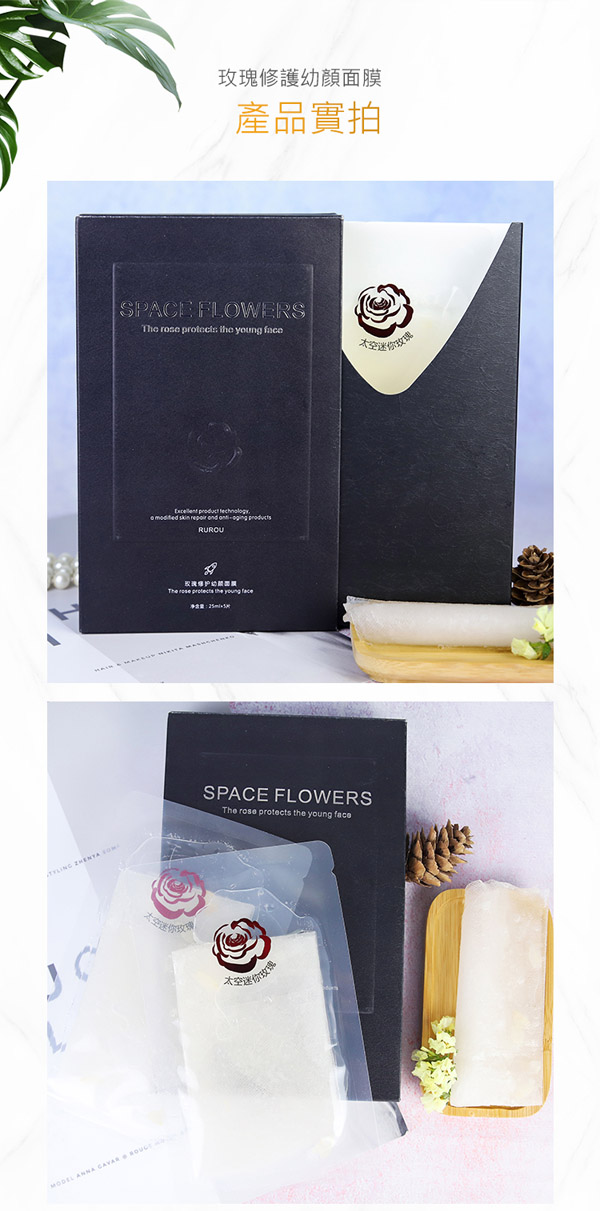 如幼玫瑰修護(hù)幼顏面膜12.jpg