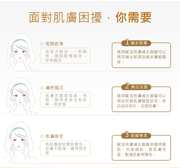 如幼賦活亮膚補(bǔ)水面膜7.jpg