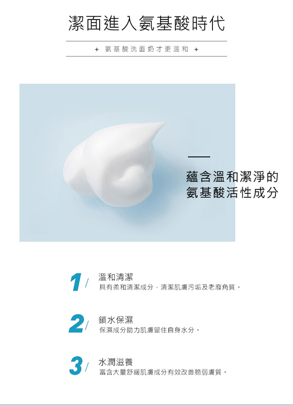 如幼鎖水保濕泡泡潔顏液5.jpg