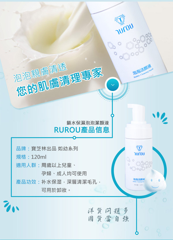 如幼鎖水保濕泡泡潔顏液3.jpg