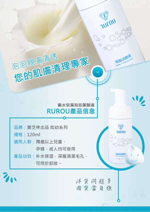 如幼泡泡潔顏液4.jpg