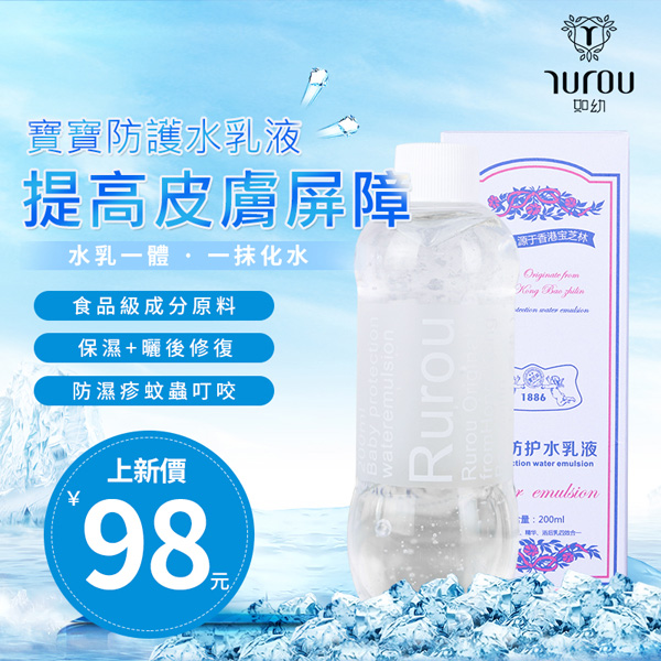 如幼寶寶防護(hù)水乳液1.jpg