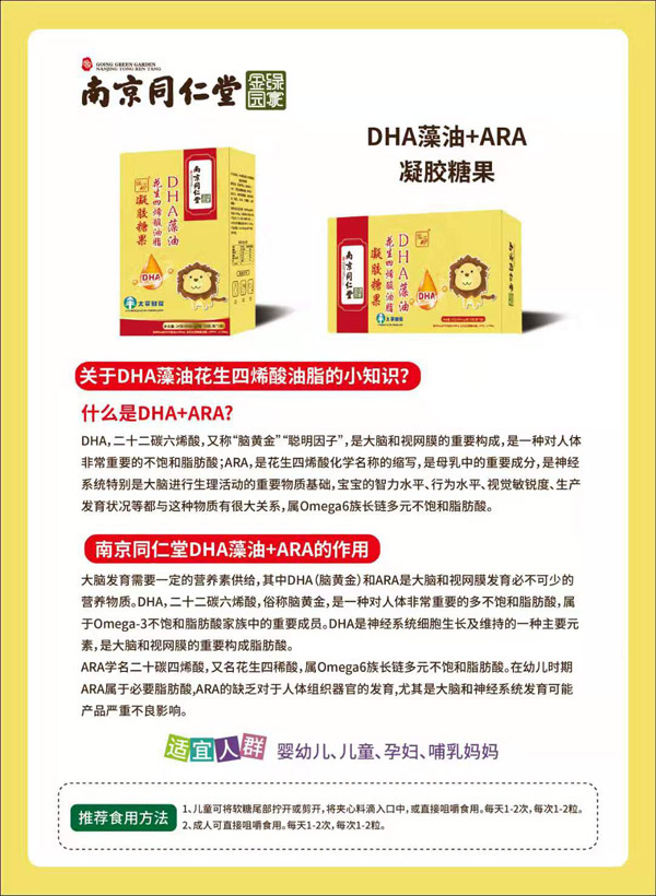 南京同仁堂綠金家園DHA藻油花生四烯酸油脂凝膠糖果圖.jpg 南京同仁堂綠金家園DHA藻油花生四烯酸油脂凝膠糖果圖.jpg