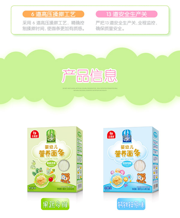 嬰幼兒營養(yǎng)面條_09.jpg