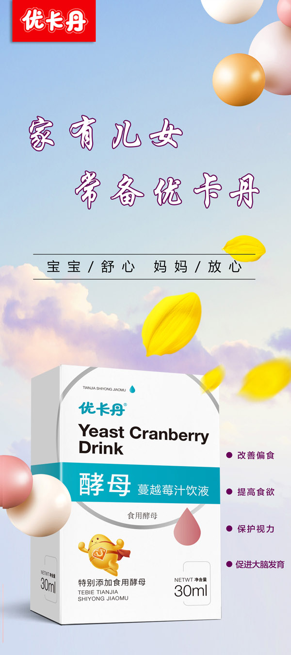 優(yōu)卡丹酵母蔓越莓汁飲液.jpg 優(yōu)卡丹酵母蔓越莓汁飲液.jpg