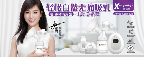 新優(yōu)怡電動(dòng)吸奶器效果圖.jpg