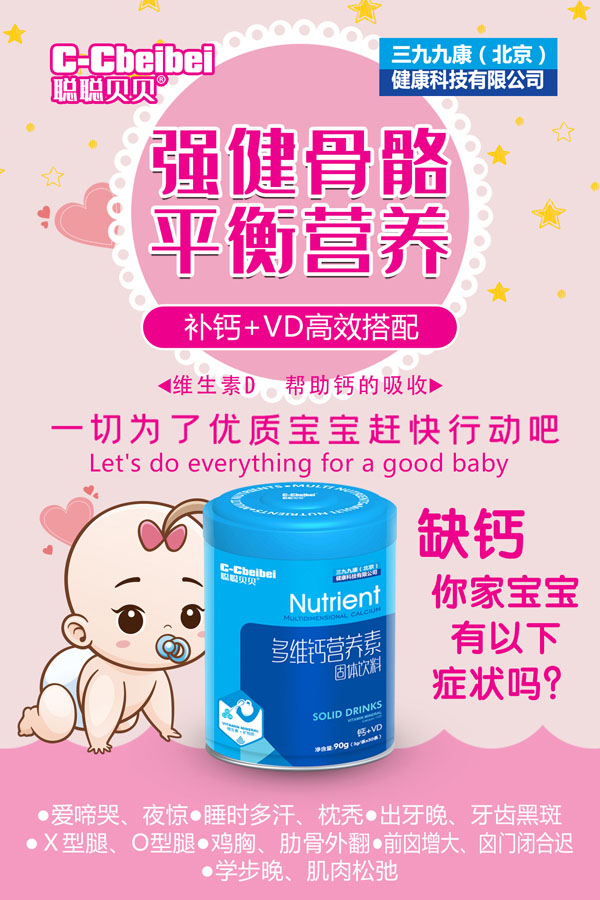 聰聰貝貝多維鈣營養(yǎng)素效果圖.jpg