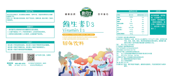 魯貝比維生素D3固體飲料詳情.jpg