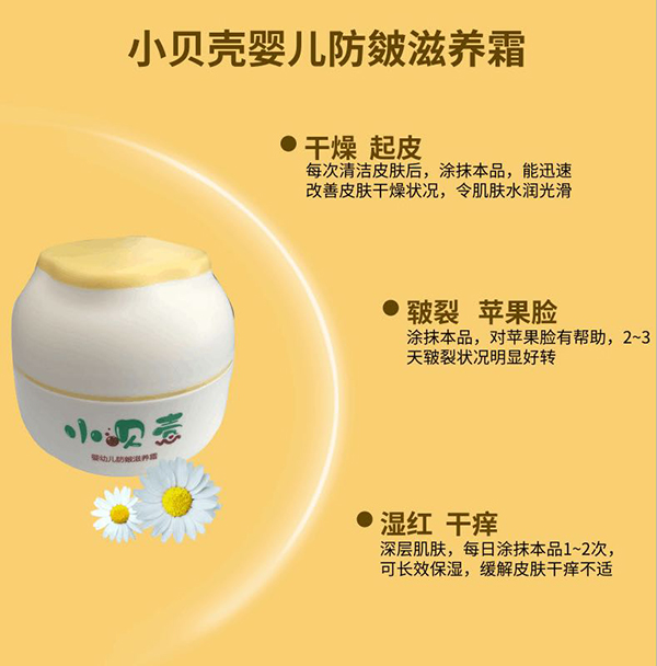 小貝殼嬰幼兒防皴滋養(yǎng)霜5.jpg 小貝殼嬰幼兒防皴滋養(yǎng)霜5.jpg