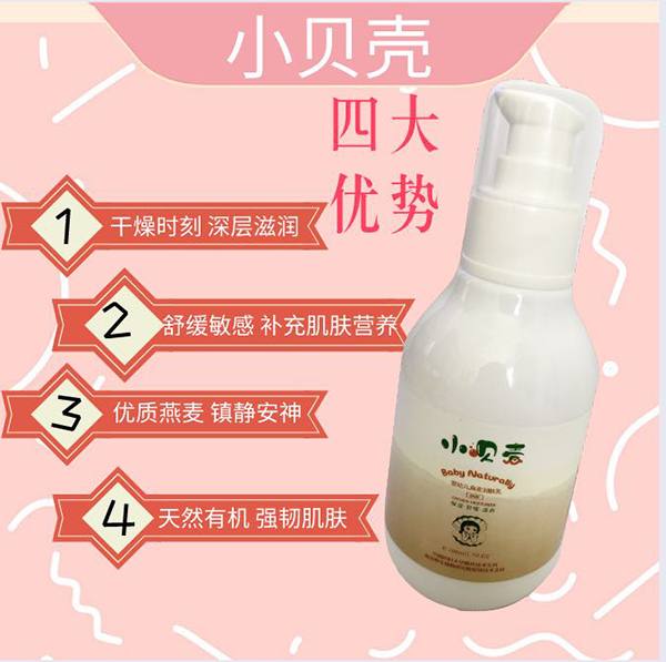 小貝殼嬰幼兒燕麥潤膚乳1.jpg 小貝殼嬰幼兒燕麥潤膚乳1.jpg