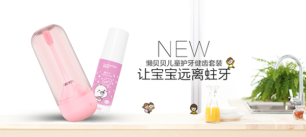 懶貝貝360°兒童電動(dòng)牙刷2.jpg 懶貝貝360°兒童電動(dòng)牙刷2.jpg