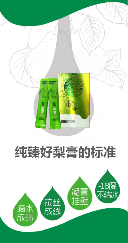 鴻杰梨萊陽梨膏便攜裝5.jpg 鴻杰梨萊陽梨膏便攜裝5.jpg