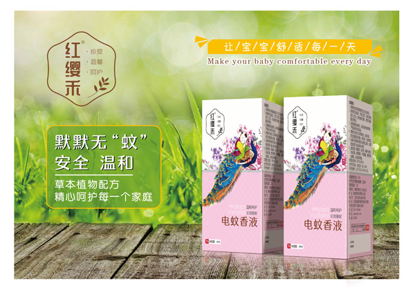 紅纓禾電蚊香液.jpg 紅纓禾電蚊香液.jpg