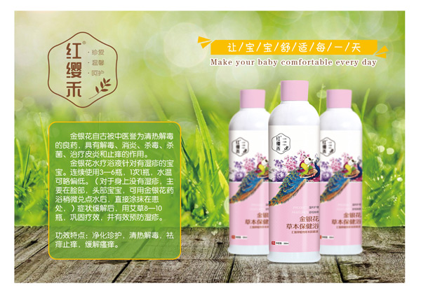 紅纓禾金銀花草本保健浴.jpg 紅纓禾金銀花草本保健浴.jpg