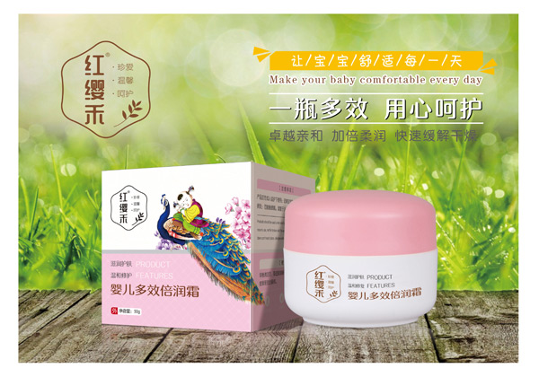 紅纓禾嬰兒多效倍潤霜
