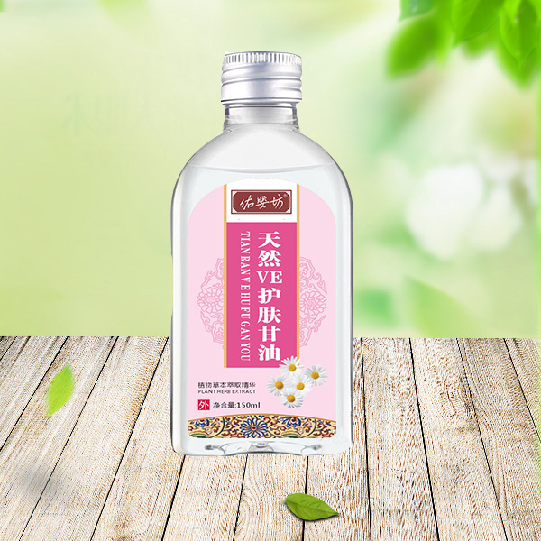 佑?jì)敕惶烊籚E護(hù)膚甘油