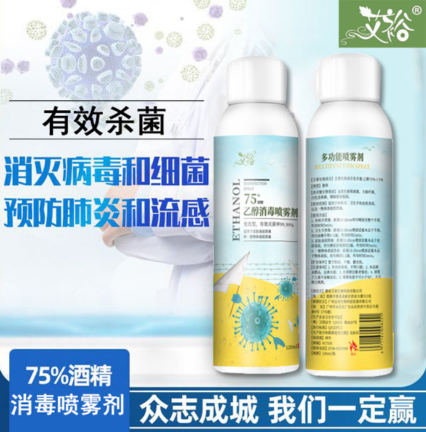 艾裕乙醇消毒噴霧劑4.jpg