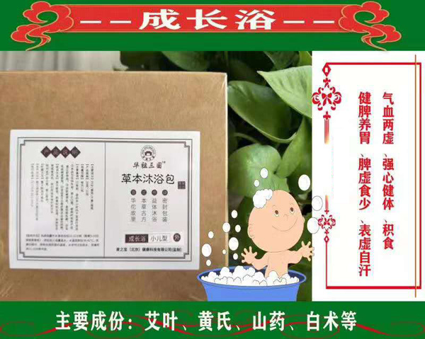 華祖三國(guó)草本沐浴包-成長(zhǎng)浴.jpg 華祖三國(guó)草本沐浴包-成長(zhǎng)浴.jpg