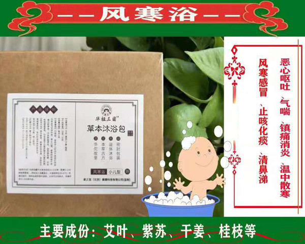 華祖三國(guó)草本沐浴包-風(fēng)寒浴.jpg 華祖三國(guó)草本沐浴包-風(fēng)寒浴.jpg
