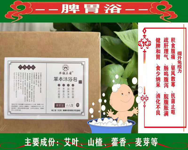 華祖三國草本沐浴包-脾胃浴.jpg 華祖三國草本沐浴包-脾胃浴.jpg