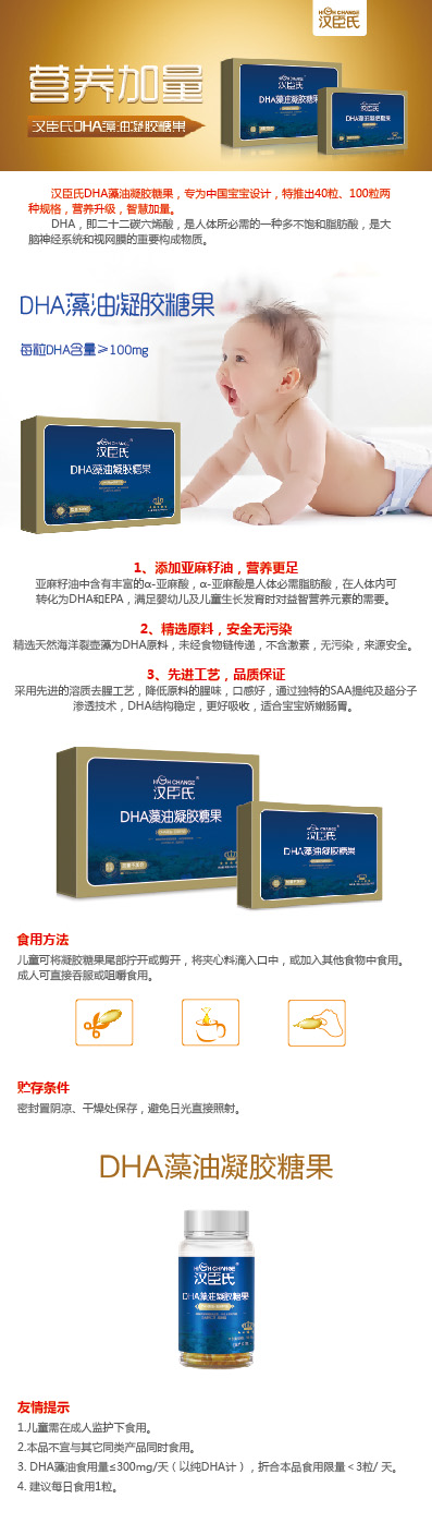 漢臣氏DHA藻油凝膠糖果100粒.jpg 漢臣氏DHA藻油凝膠糖果100粒.jpg