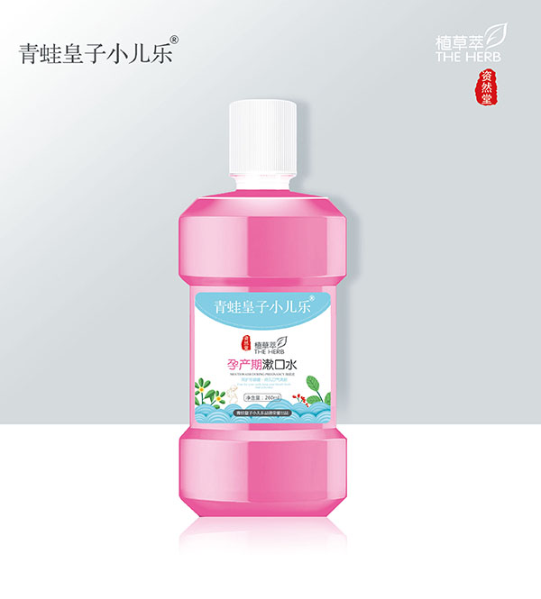 青蛙皇子小兒樂資然堂植草萃孕產(chǎn)期漱口水260ml.jpg 青蛙皇子小兒樂資然堂植草萃孕產(chǎn)期漱口水260ml.jpg