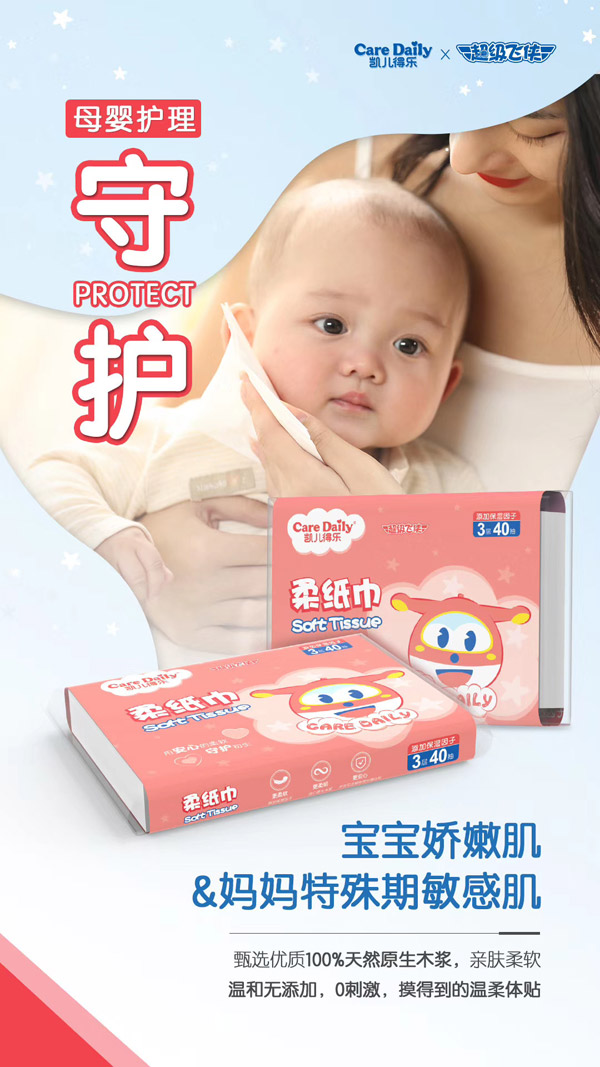 凱兒得樂(lè)超級(jí)飛俠柔紙巾紅色8包40抽