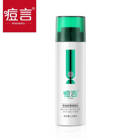 痘言控油舒緩調(diào)理水.jpg